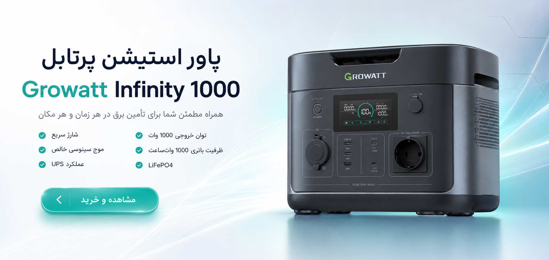 پاور استیشن پرتابل Growatt مدل Infinity 1000 ظرفیت ۱۰۰۰ وات