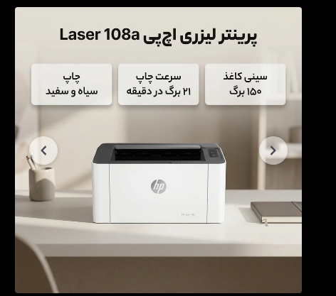 پرینتر لیزری اچ پی مدل HP 108a